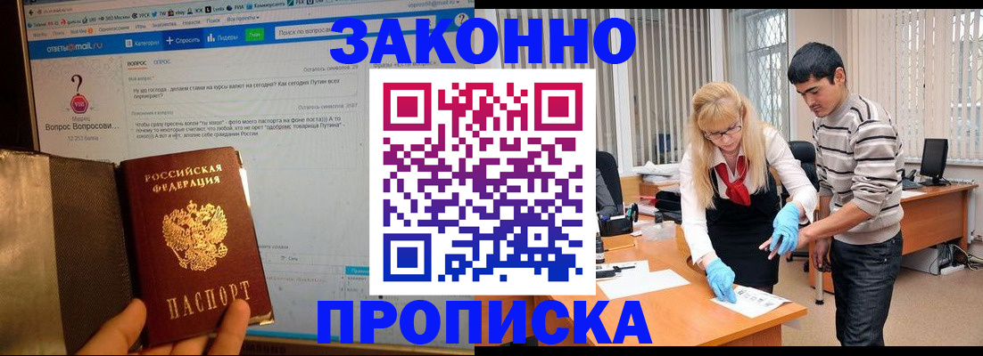 временная прописка в Волжском