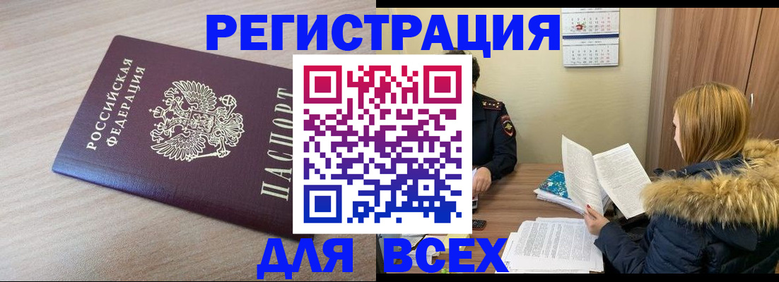 прописка регистрация в Волжском